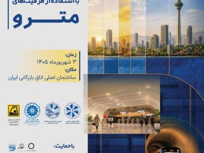 urban-resilience-metro-conference