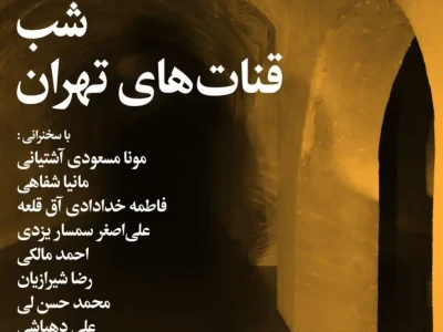 tehran-qanats-bukhara-night