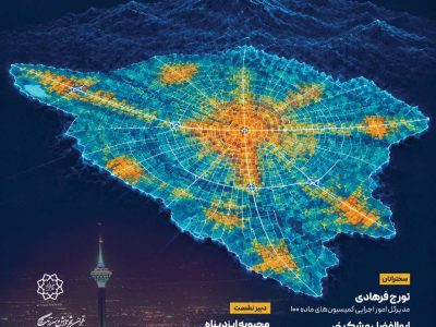 پوستر نشست علمی تخصصی معیارهای شهرسازی و الزامات حقوقی مدیریتی فعالیت‌های غیرمسکونی در محیط‌های مسکونی